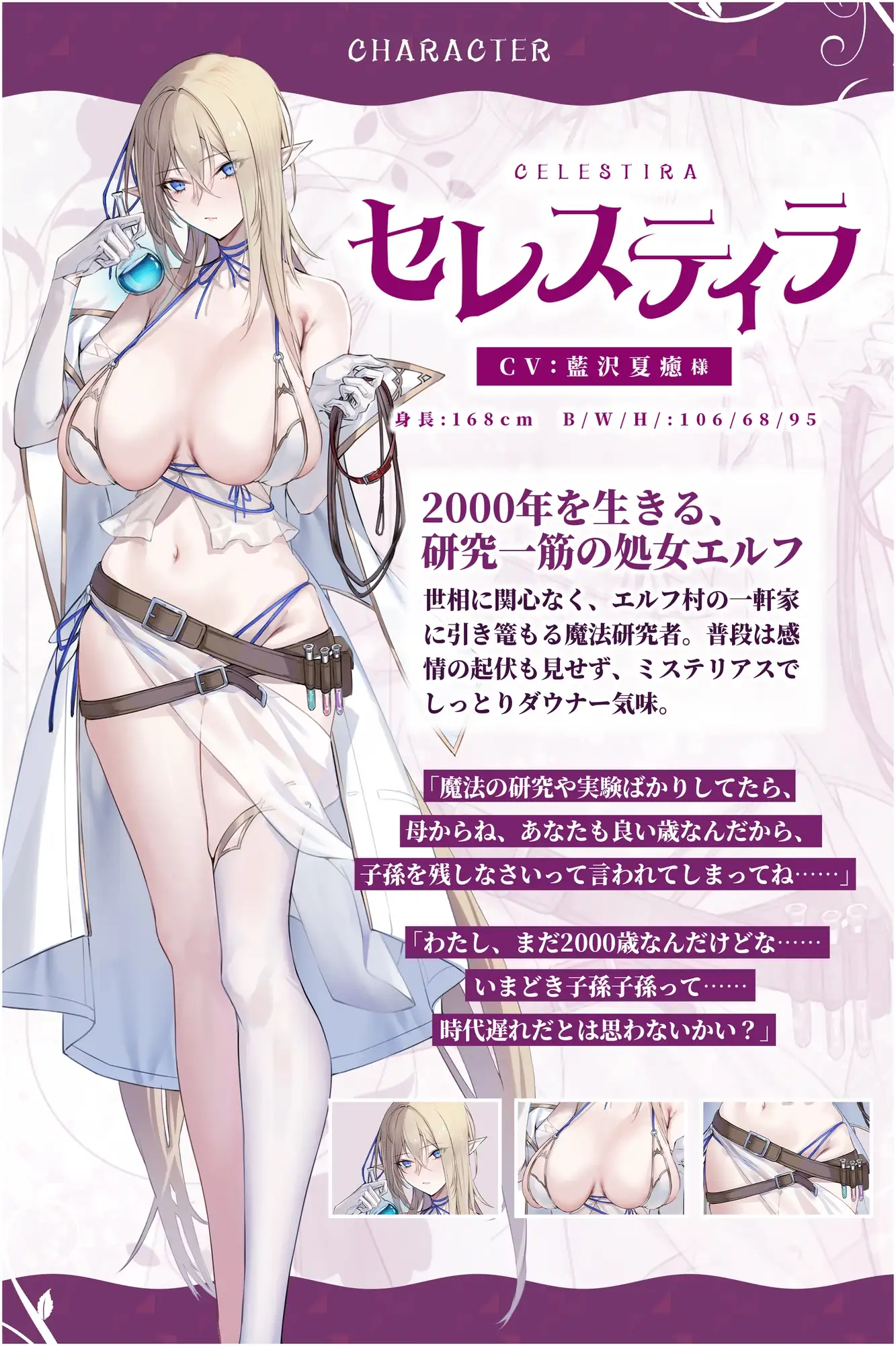 長乳エルフ セレスティア紹介