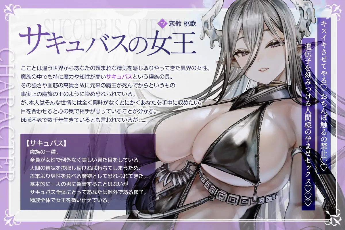 ✅️総キス回数1300回超え✅️クールダウナーな巨乳サキュバス女王様と甘やかし《オス煽り受精チン媚びラブキス》&《濃厚王様セックスで密着種付け》 キャラクター紹介